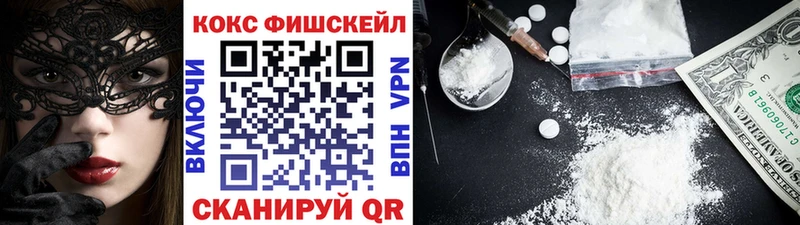 КОКАИН FishScale  как найти наркотики  Маркс 