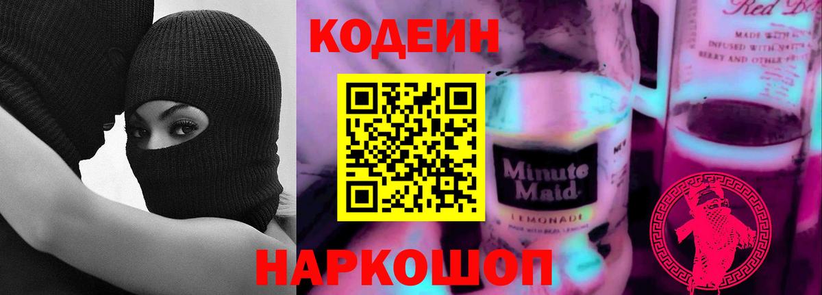 Кодеиновый сироп Lean Purple Drank  Маркс 