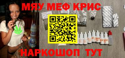 мяу мяу кристалл Краснознаменск