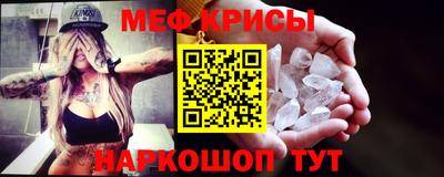 мяу мяу кристалл Краснознаменск