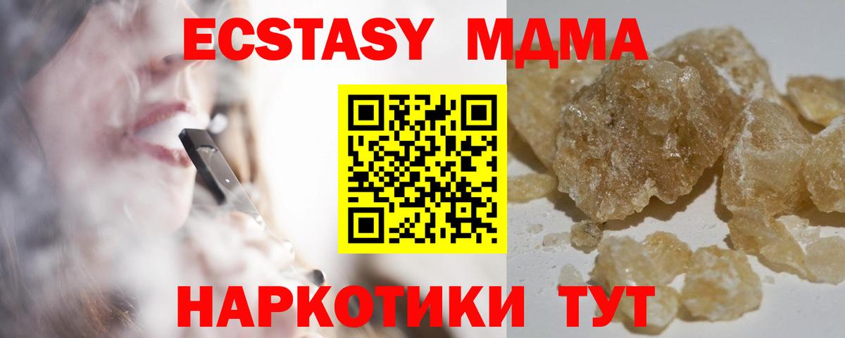 МДМА кристаллы  MDMA  Вход с VPN  Маркс  МДМА Molly 