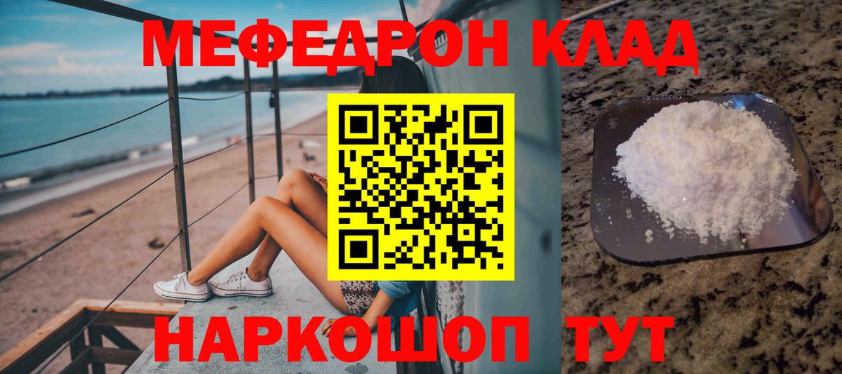 Мефедрон 4 MMC  хочу   МЯУ-МЯУ mephedrone  МЕФ  Маркс  Вход с VPN 